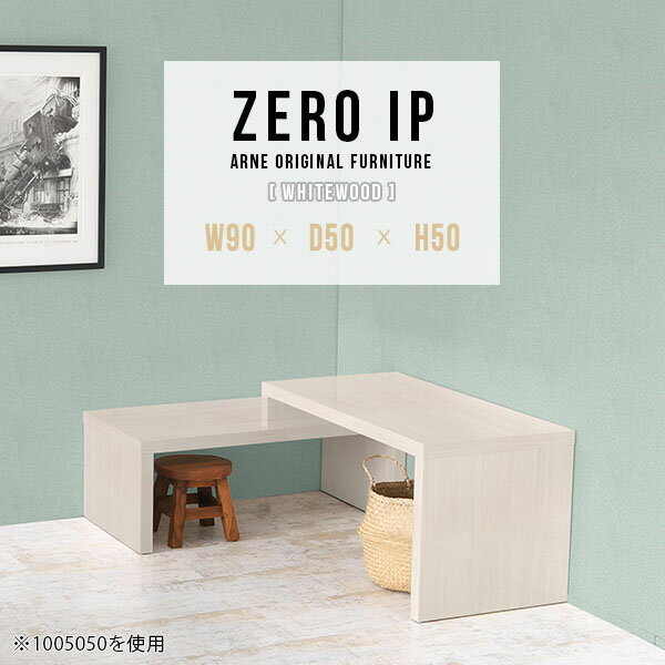 センターテーブル 伸長式 ローデス