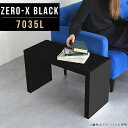 ナイトテーブル おしゃれ コの字 荷物置き台 ホテル サイドテーブル ブラック ソファーサイドテーブル 70 小さい カフェテーブル 黒 テーブル ベッドルーム...