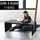 ラック ローテーブル センターテーブル ブラック おしゃれ ソファテーブル 黒 鏡面 コーヒーテーブル テーブル ミーティングテーブル 机 ロー シンプル リビ...