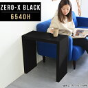 サイドテーブル コの字 ナイトテーブル 日本製 北欧 黒 テーブル 小さい ブラック おしゃれ スリム ソファサイド デスクサイド 机 パソコンデスク 高さ60...