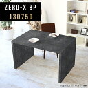 ダイニングテーブル デスク オフィスデスク ミーティングテーブル ブラック 幅130cm パソコンデスク 奥行75cm 高さ72cm モダン 民宿 おしゃれ コ...