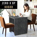 ダイニングテーブル 日本製 メラミン 国産 おしゃれ コの字 テーブル レストラン テレワーク 幅60cm 在宅ワーク カフェ デスク 奥行60cm 高さ72c...