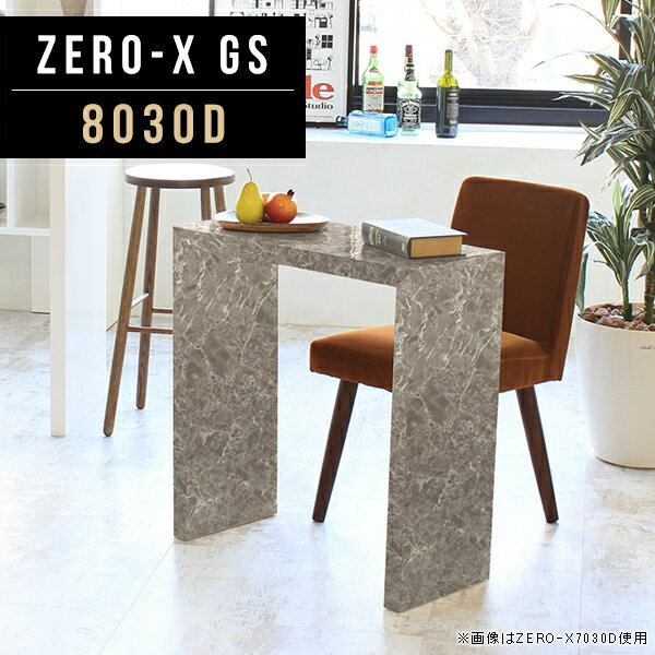 コンソールテーブル コンソール机 ラック 店舗 デスク コの字 テレワーク 食卓 幅80cm 奥行30cm 高さ72cm ビネスホテル 高級感 おしゃれ 鏡面 法人 業務用 新生活 モデルルーム モノクロインテリア 大理石風 グレー マーブル 大理石柄 アパレル 収納 雑貨 1段 日本製 ●