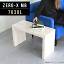 サイドテーブル コの字 テーブル コンパクト ナイトテーブル ローテーブル 一人暮らし 大理石柄 おしゃれ 奥行30 スリムデスク 小さい ナチュラル 幅70 ...