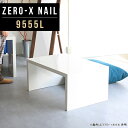 棚 白 ラック 一段 コの字 テーブル 小さい 本棚 店舗 高級 パソコンデスク ロータイプ ソファテーブル デスク 奥行55 机 ローテーブル ホワイト メラ...
