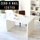 ダイニングテーブル デスク 白 ドレッサーデスク コの字 パソコンデスク 飾り棚 奥行75cm ディスプレイラック 棚 シェルフ 幅120cm 日本製 什器 高さ72cm ホワイト オフィス 商談 新生活 オーダー インテリア 会社 ホテル 展示台 リビングボード モダン マガジンラック 机 ●