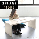 座卓 おしゃれ ローテーブル 日本製 座卓テーブル コーヒーテーブル センターテーブル ローデスク パソコン 北欧 ホワイトウッド テーブル 机 店舗 カフェテ...