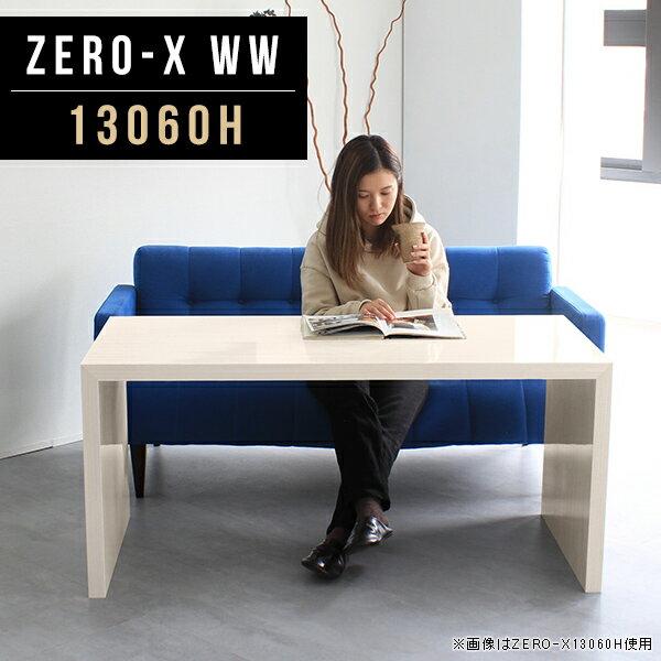 商品スペックZero-X 13060H WWオリジナルarneだけの限定販売です日本製国内自社工場で製作詳細組立品六角レンチ付見本請求可能板見本の送付が無料オーダー対応好みのサイズで受注生産詳細サイズサイズ：約幅1300 奥行き600 高さ...