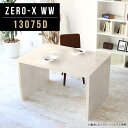 書斎机 オフィスデスク ミーティングテーブル ダイニングテーブル モダン 幅130cm パソコンデスク コの字 奥行75cm 作業台 高さ72cm キッチン 一...