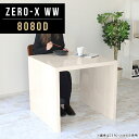 パソコンデスク 在宅ワーク 机 省スペース おしゃれ 書斎机 メラミン ダイニングテーブル 鏡面 テーブル テレワーク デスク シンプル 勉強机 幅80cm 奥行80cm 高さ72cm コの字 白 新生活 喫茶店 家具 エントランス 食卓机 オフィスデスク 1段 サイズオーダー ホテル 棚 △(3)