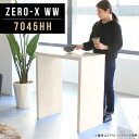 サイドテーブル 70 鏡面 国産 ハイテーブル 高さ90cm 西海岸 モダン キッチン レンジ台 バーカウンター カウンター コンパクト おしゃれ スリム 木目...