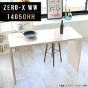パソコンデスク 140cm 幅 pcデスク 2人 奥行 50cm 書斎 机 高級 キッチン オフィス カウンター バーカウンター 北欧 pcテーブル 鏡面 モダン 日本製 木目 ハイカウンター テーブル コの字 カフェ ハイタイプ デスク ハイテーブル バー オーダー 幅140cm 奥行50cm 高さ90cm △(3)