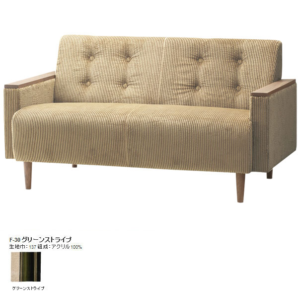 Bench Seat - ソファー ソファ 2人掛け 高級 脚 2人 二人掛け 北欧 2人掛けソファ 2人掛けソファー 2人用 レトロ 2人用ソファー おしゃれ アンティーク ミッドセンチュリー カフェ 日本製 ラブソファ 無垢 SWITCH スウィッチ 【WN 2P Sofa F-30グリーンストライプ】