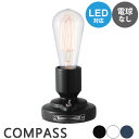テーブルランプ 照明 インテリア Compass stand lamp トグルスイッチ ART WORK STUDIO アートワークスタジオ ビンテージテイスト...