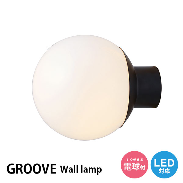 ウォールランプ ブラケットライト LED照明 LED対応 シンプル 間接照明 ドレッサー 玄関 廊下 洗面所 寝..