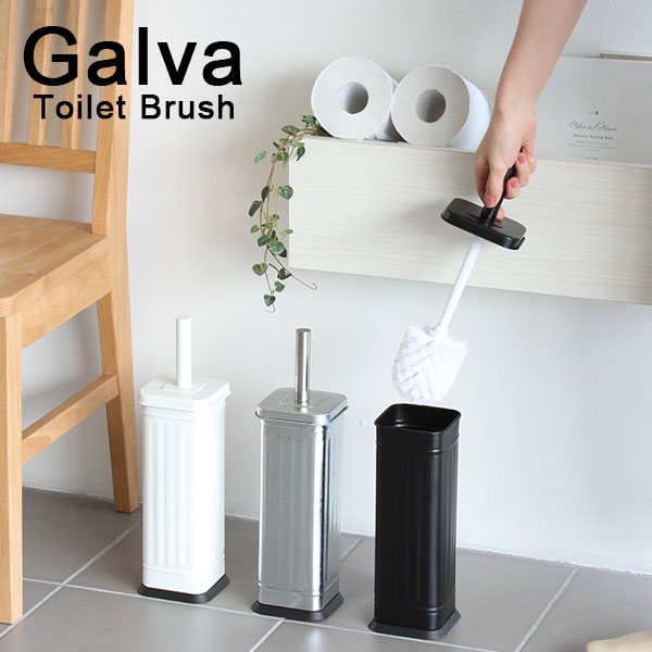 トイレブラシ 掃除道具 トイレ用品 蓋付き おしゃれ スタイリッシュ スリム 角型 スチール 新生活 一人暮らし マット加工 白 黒 シルバー Galva toilet brush