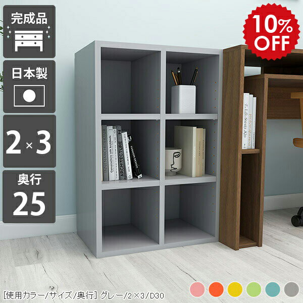 Rakuten - 本棚 完成品 ブックラック 漫画 低い オープンラック 北欧 ラック 省スペース 奥行25cm 子供用 2列 推し活 おしゃれ 3段ラック aino 可動棚 棚 ミニ 収納棚 グッズ収納 コミック 日本製 ディスプレイラック 6マス こども D25 絵本 スリム a4 飾り棚 3段 2×3 ☆