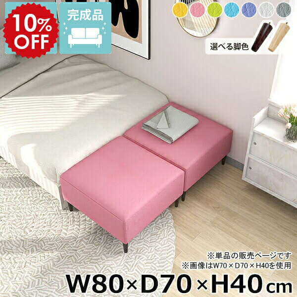 ベンチソファ 日本製 ロビー 幅80cm Nook ヌックベンチ 脚付き ソファベンチ ごろ寝ソファ ダイニングベンチ オフィス 狭い空間 ローソファー 国産 スペース 休憩室 高さ40cm 低め ベッドサイド 奥行70cm ダイニング 小上がり おしゃれ 寝室 ベンチ椅子 ロビーベンチ □