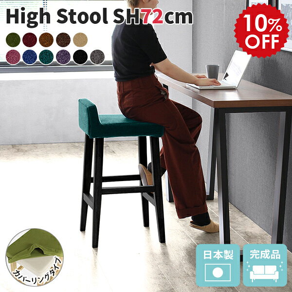 Stand Chairs - カウンタースツール ハイスツール 木製 背もたれ付き ダイニングバーチェア バースツール チェア 日本製 北欧 バーカウンター 椅子 ハイチェア カウンター イス 約70cm カウンターチェアー いす 木脚 黒 ブラック 青 BALハイチェア カバーリング 脚BK モケット □