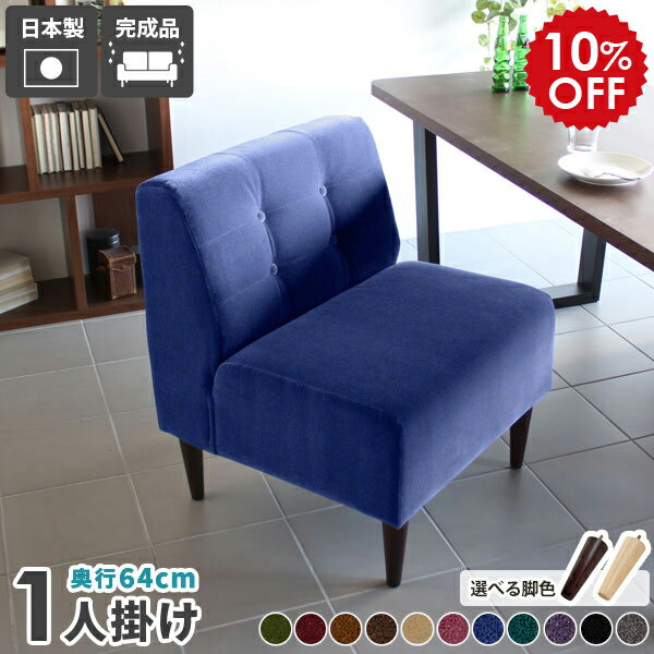 ダイニングソファ 一人 1人掛け 1人掛けソファ ベンチソファー 一人用 チェア 座面高45cm ダイニングチェア 赤 ベンチ ソファ アームレス 背もたれ 黒 ブラック コンパクト ダイニングイス おしゃれ ソファー 一人掛け 背もたれ付き 1人 日本製 LunchS モケット □