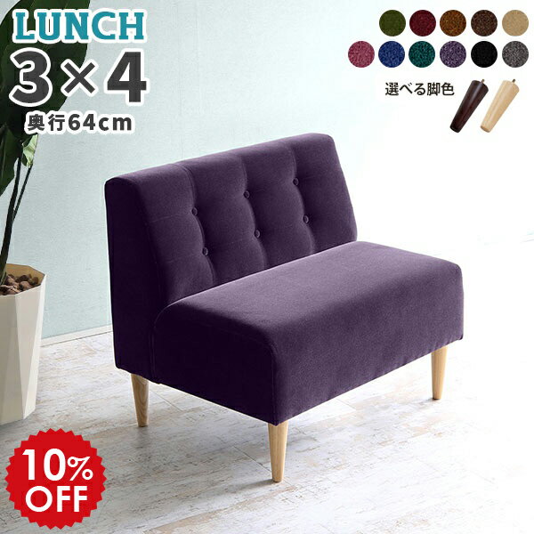 ロビーチェア ダイニング椅子 1.5人掛け ロビーソファ 椅子 待合室 ロビーベンチ 病院 ソファー チェア ゆったり 一人掛け ソファ 北欧風 アームレス ダイニング ブラック アンティーク ベンチ 黒 1人掛け おしゃれ ダイニングベンチ 背もたれ付き 日本製 LunchS □