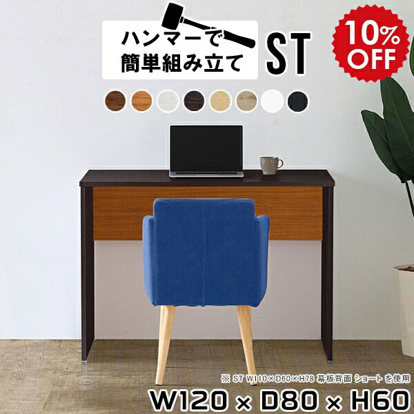 Wooden - デスク 机 120cm ワークデスク ダークブラウン ソファテーブル 木製 パソコンデスク 120 ホワイト 白 pcデスク 作業デスク 作業机 パソコン 学習机 シンプル ワークテーブル テーブル 北欧 おしゃれ オフィスデスク 一人暮らし 【幅120 奥行80 高さ60cm ST 木目】 ●