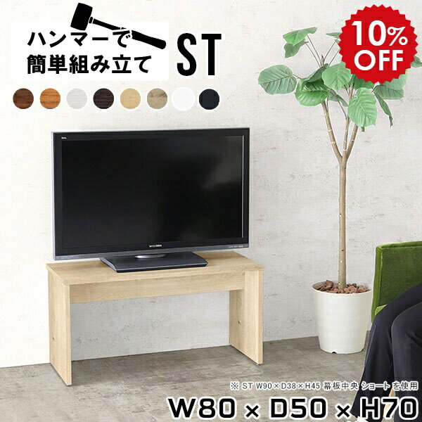 Rakuten - テレビ台 白 ホワイト 木製 小さめ テレビボード 北欧 テレビラック リビングボード サイドボード リビングラック tv台 tvボード テーブル 32型 32インチ テレビ棚 カフェ ベンチ リビングダイニング コーヒーテーブル 木目調 【幅80 奥行50 高さ70cm Hammer ST 木目】 ★