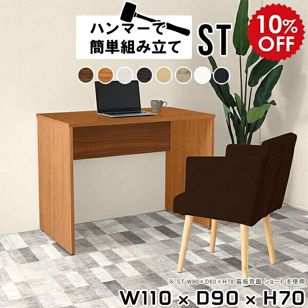パソコンデスク デスク パソコン 作業デスク ワークデスク 作業台 木製 ホワイト 白 平机 机 作業机 シンプルデスク 勉強机 大人 学習机 シンプル 大学生 テーブル オフィスデスク pcテーブル リモートワーク 一人暮らし 日本製 【幅110 奥行90 高さ70cm Hammer ST 木目】 ●