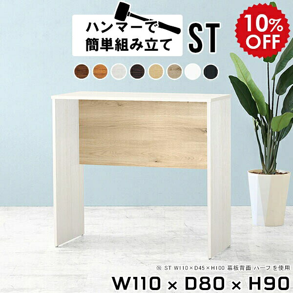 ハイテーブル ワークデスク 木製 自宅 日本製 デスク カウンターデスク ハイデスク 白 壁面 作業台 110cm バーテーブル キッチン キッチンカウンター カウンターテーブル ホワイト テーブル 一人暮らし バーカウンター 作業デスク 【幅110 奥行80 高さ90cm ST 木目】 ●