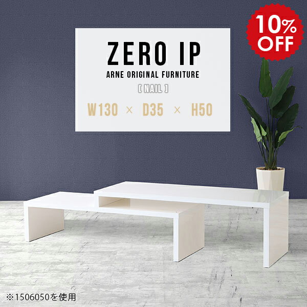 パソコンデスク ローデスク PCテーブル L字 パソコン 白 ホワイト 鏡面 テーブル pcデスク コーナー 完成品 日本製 ゲーミングデスク センターテーブル 省スペース 一人暮らし 伸縮デスク リビングテーブル 棚 おしゃれ 【幅130〜248 奥行35 高さ50 cm IP 1303550 nail】 ☆