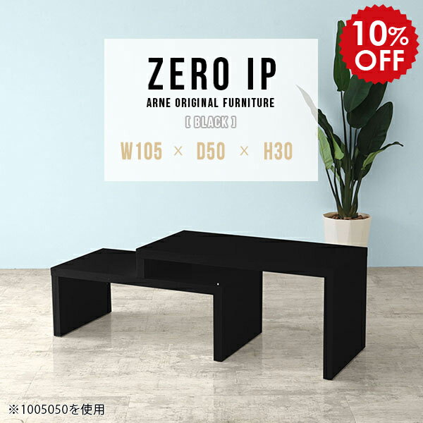 リビングテーブル ローテーブル 伸縮 二人用 センターテーブル ソファテーブル カフェ テーブル ロー デスク ソファーテーブル 黒 ブラック 鏡面 高級感 ローシェルフ コンパクト 一人暮らし 机 座卓 【幅105〜198 奥行50 高さ30 cm IP 1055030 black】 ☆