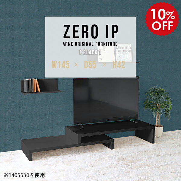 乐天商城 - テレビ台 ローテーブル 伸縮 伸縮テレビボード 国産 伸縮テレビ台 コーナー ローボード テレビボード TVボード 黒 TV台 コーナーテレビ台 北欧 メラミン 完成品 おしゃれ L字 日本製 一人暮らし TVラック テレビラック 【幅145〜278 奥行55 高さ42 cm IP 1455542 black】 ☆