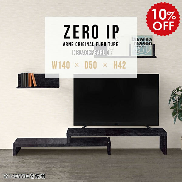 テレビボード 国産 ローボード TVボード TV台 テレビ台 ローテーブル 伸縮 伸縮テレビボード 石目 伸縮テレビ台 コーナーテレビ台 L字 日本製 完成品 一人暮らし 大理石風 テレビラック コンパクト 和室 リビング 【幅140〜268 奥行50 高さ42 cm IP 1405042 BP】 ☆
