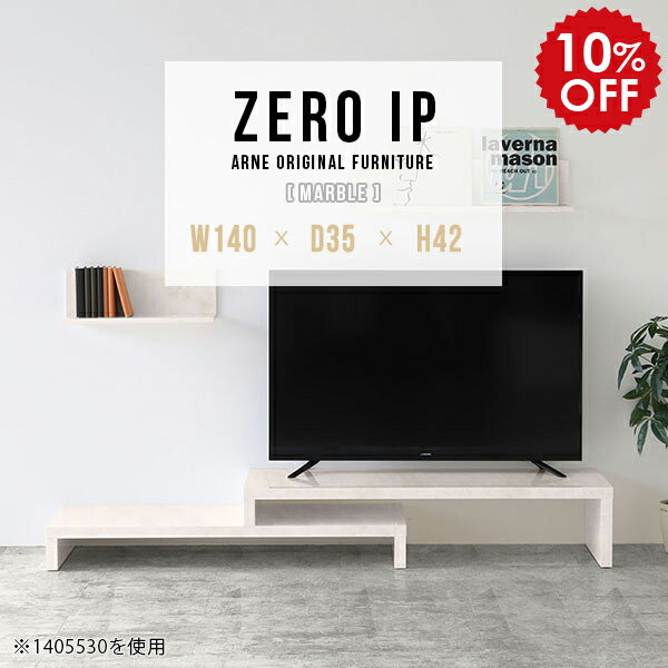 Rakuten - TV台 ローボード コーナー TVボード テレビ台 大理石柄 伸縮 伸縮テレビボード 伸縮テレビ台 完成品 テレビボード L字 白 おしゃれ コーナーテレビ台 ホワイト 大理石風 コンパクト 日本製 テレビラック 国産 和室 【幅140〜268 奥行35 高さ42 cm IP 1403542 marble】 ☆