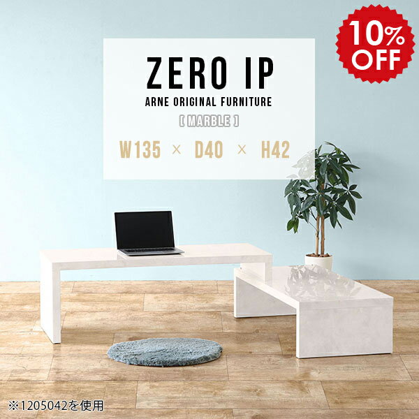 パソコンデスク L字 PCデスク デスク ロータイプ パソコンテーブル PCテーブル PC台 伸縮 コーナーテーブル PC机 伸縮テーブル プリンター台 白 ホワイト 鏡面 大理石風 コンパクト 完成品 机 座卓 北欧 おしゃれ 【幅135～258 奥行40 高さ42 cm IP 1354042 marble】 ☆