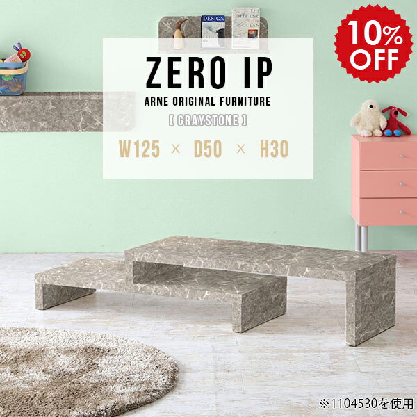 ローデスク 150cm ローテーブル 伸縮 PCテーブル カフェ センターテーブル リビング ソファテーブル コーナーテーブル デスク カフェテーブル 日本製 ローシェルフ 完成品 グレー 大理石風 机 座卓 国産 【幅125〜238 奥行50 高さ30 cm IP 1255030 graystone】 ☆