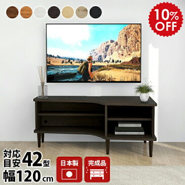 テレビ台 テレビボード コーナー ロータイプ おしゃれ ローボード 収納 tvラック 完成品 脚付き 日本製 tv台 北欧 tvボード テレビラック 白 ホワイト オーク 木製 小さい 小さめ 2段 120 一人暮らし リビング収納 リビング 薄型 アンティーク 省スペース 幅120 SXH 1205001R