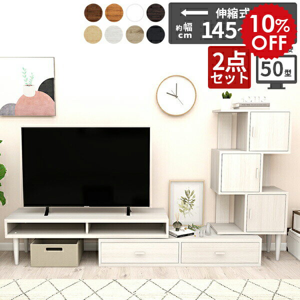 テレビ台 ローボード 完成品 ラック 扉付き キャビネット 伸縮 テレビボード 伸縮テレビ台 ホワイト扉 収納 飾り棚 リビング リビングボード 日本製 リビング収納 ディスプレイラック s字 国産 コーナー 北欧 おしゃれ インテリア 木製 【2点セットT-003/1350】 ☆