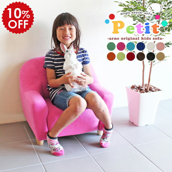 ミニソファー 可愛い 1人掛け キッ