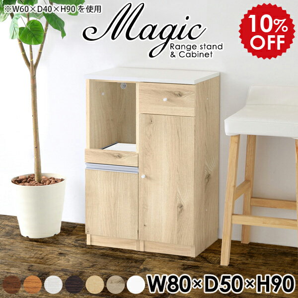 キッチン 食器棚 幅80 一人暮らし 炊飯器置き レンジ台 大型レンジ対応 奥行50 スリム キッチン収納 隙間 パントリー ミニ 幅80cm レンジボード 木製 ロータイプ レンジラック 台 キャビネット キッチンラック 収納棚 扉付き 【幅80 奥行50cm 高さ90cm RC 木目】 ☆