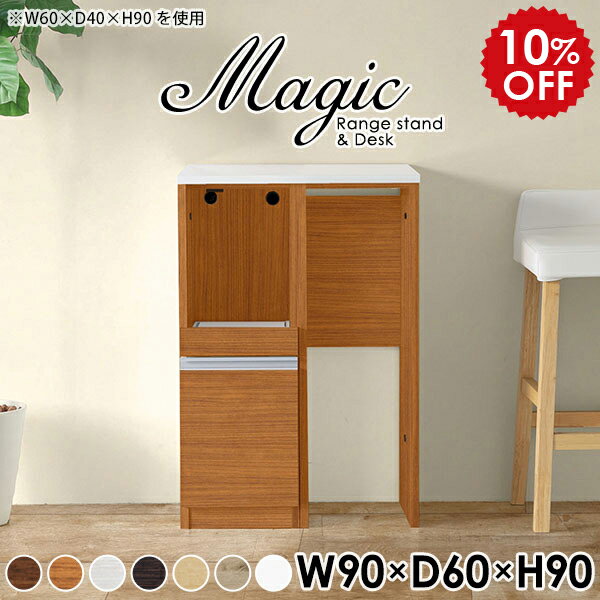Rakuten - レンジボード キッチンボード 90 レンジラック ゴミ箱 キッチン収納棚 レンジ台 コンセント付 ゴミ箱収納 炊飯器ラック カウンター下収納 ストッカー ゴミ箱上棚 キッチンカウンター 引出し 棚 シンプル ホワイト 北欧 日本製 【幅90 奥行60 高さ90cm RD 木目】 ☆