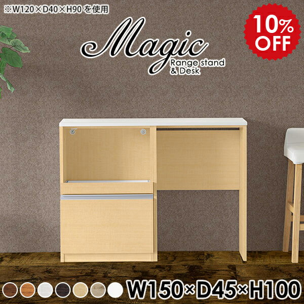 レンジボード レンジ台 コンセント付 レンジラック ゴミ箱上 キッチン収納棚 キッチンキャビネット ゴミ箱収納 電子レンジラック キッチンラック キッチンカウンター ゴミ箱 テーブル 国産 スライド棚 白家具 ホワイト 北欧 日本製 【幅150 奥行45 高さ100cm RD 木目】 ☆