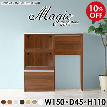 キッチンボード 木目 白 ゴミ箱 キッチンラック レンジ台 キッチンカウンター 背面化粧仕上げ 間仕切り 作業台 コンセント付き カウンターテーブル ハイカウンター 炊飯器ラック キッチン収納 電子レンジ台 シンプル 北欧 日本製 【幅150 奥行45 高さ110cm magicRD 木目】