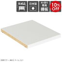 【H-001専用棚板1枚のみ】 本棚 可動棚 棚板 シェルフ 追加 移動棚 H-001 奥行き27cm用 nail ★