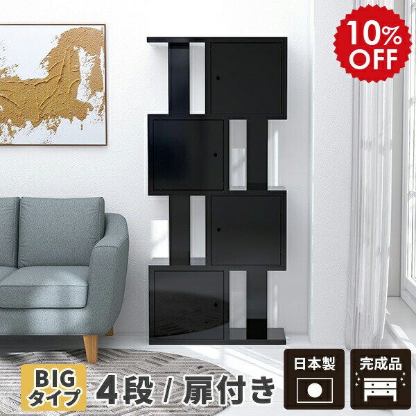 Rakuten - 飾り棚 オープンラック ブラック ディスプレイラック ラック 黒 扉付き 完成品 組み立て不要 本棚 4段 奥行30cm ディスプレイ 棚 シェルフ 収納ボックス 収納 扉付きラック リビング収納 大型 オフィス ディスプレイ収納 4段ラック 北欧 扉付き棚 日本製 black ☆