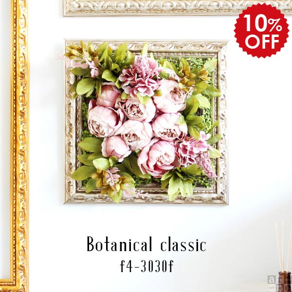 ウォールフラワー 造花 インテリア アートパネル フェイクグリーン 花 光触媒 フラワーアレンジメント フラワー 壁面 アレンジ 壁掛け 額 グリーン ウォールパネル 観葉植物 イミテーショングリーン 贈り物 アートフラワー リビング 壁 母の日 》