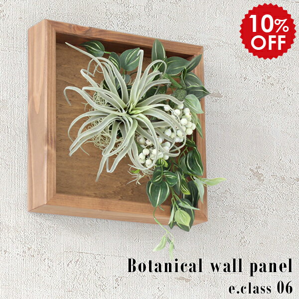 光触媒 フェイクグリーン 壁掛け 観葉植物 グリーン グリーンパネル ウォールパネル 造花 壁飾り ウォールグリーン インテリアグリーン イミテーショングリーン 光触媒加工 人工観葉植物 抗菌 消臭 リビング アート 人工植物 壁 パネル おしゃれ 》