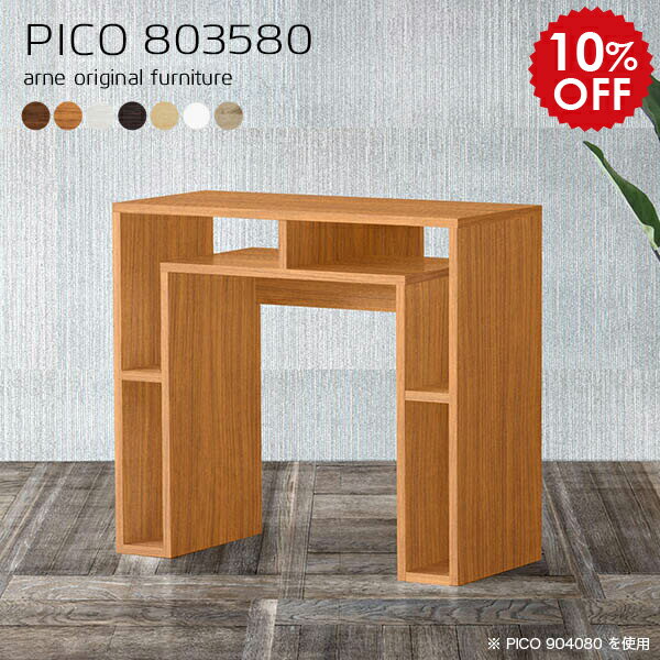 電話台 完成品 ルーター収納 コンソールテーブル 玄関 ファックス台 オフィス 受付 fax台 コンソールデスク サイドデスク 白 ホワイト ラック ディスプレイ 棚 書斎 日本製 収納棚 シェルフ 木製 オフィスデスク リビング 机 在宅勤務 木目調 【幅80 奥行35cm 高さ80cm】 ☆