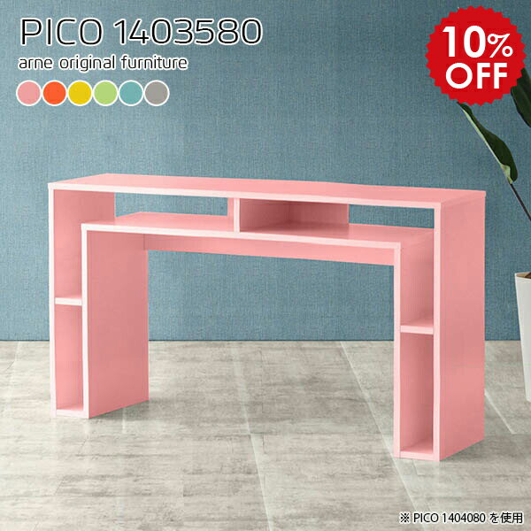ワークテーブル デスク カフェテーブル 収納 北欧 ライティングデスク 日本製 おしゃれ 完成品 収納デスク インテリア 和室 待合室 マルチラック 台 ピンク パソコンデスク 140cm幅 奥行35 可愛い リビング リモートワーク 机 【幅140 奥行35cm 高さ80cm】 ☆