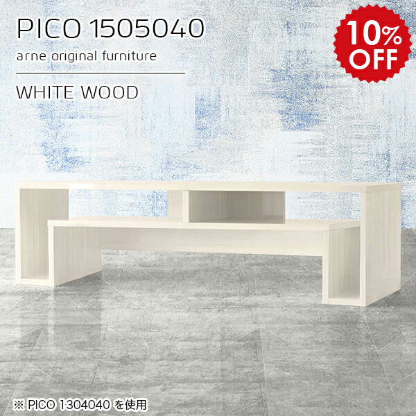 ローテーブル 白 木目 大きめ 棚付き 高さ40 センターテーブル リビングテーブル 大きいサイズ 収納 コンソールテーブル 完成品 おしゃれ 国産 ホワイト 鏡面 収納テーブル 和室 ショップ シンプル モダン リビング 長方形 【幅150 奥行50 高さ40cm】 ☆